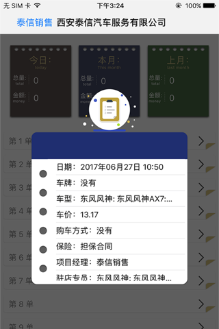车佰度-企业版 screenshot 3