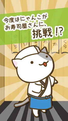 Game screenshot ねこのお寿司屋さん mod apk