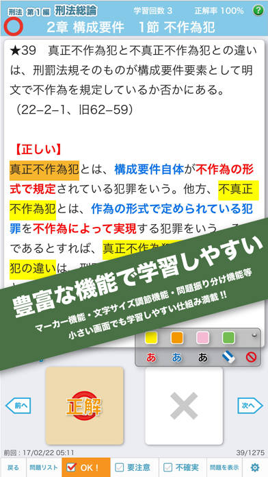 辰已の肢別本 H29版(2018年対策) 憲民刑のおすすめ画像2