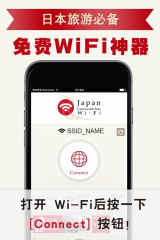 Japan Connected Wi-Fi screenshot 2
