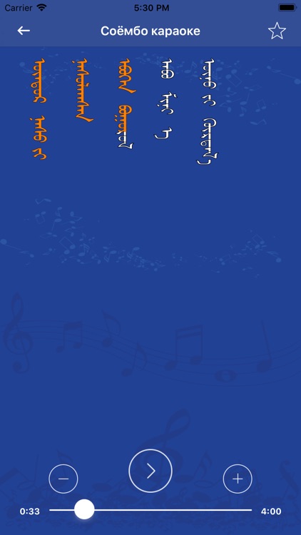 Соёмбо караоке screenshot-4