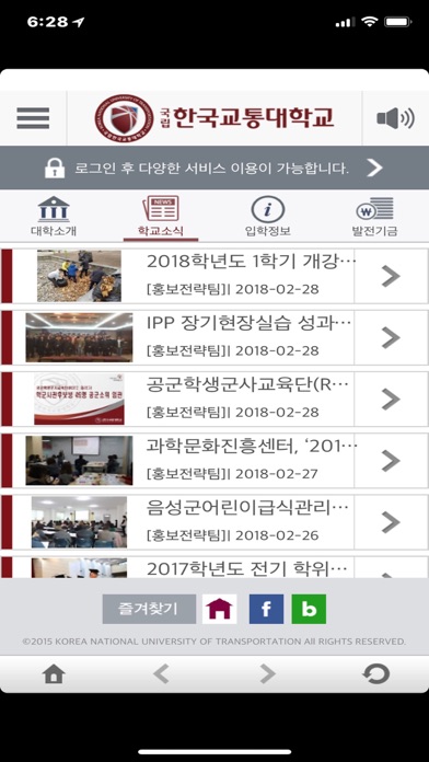 한국교통대학교 스마트캠퍼스 screenshot 3
