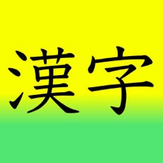 Activities of Learn Japanese 漢字(Kanji) 1st Grade Level