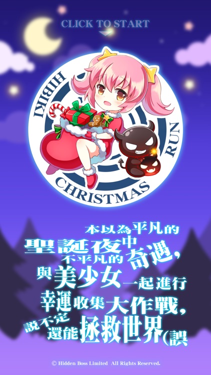 Hibiki Christmas Run ~聖誕夜奇遇(略~