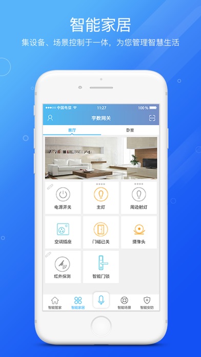 智能管家-北纬五十度 screenshot 2