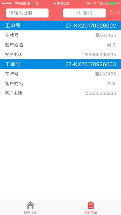 易通达连锁 screenshot-4