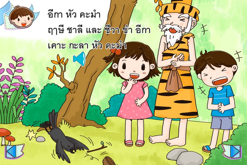 ฝึกอ่านภาษาไทยกับชาลีและชีวา screenshot 4