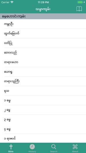 Myanmar Bible (Judson)(圖1)-速報App