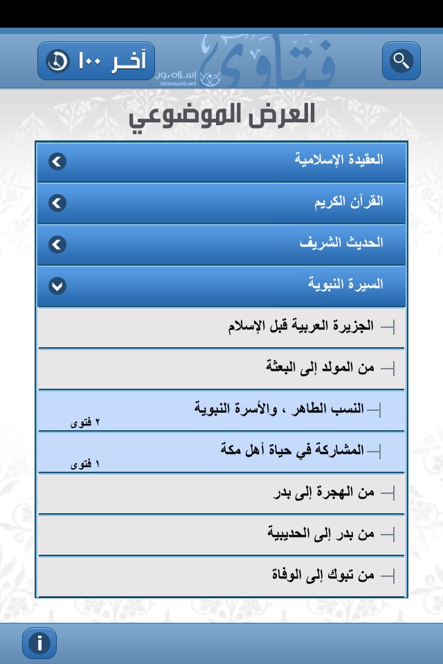 فتاوى إسلام ويب Islamweb FATWA screenshot 3