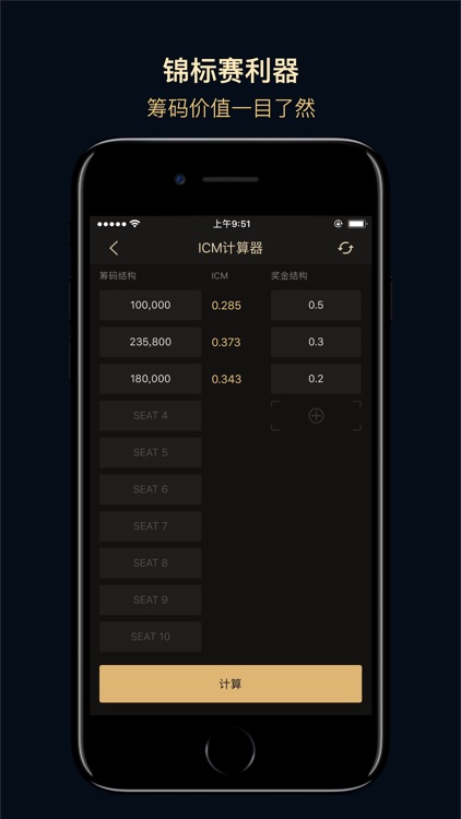 九客德州工具 screenshot-6