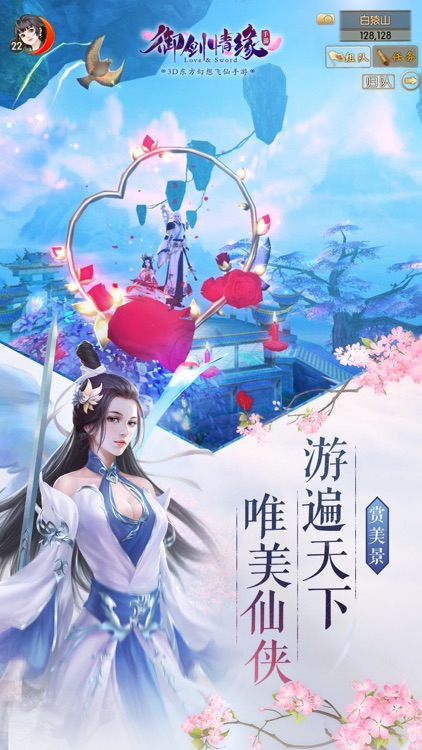 御剑情缘-师徒传承 共战天涯 screenshot-4