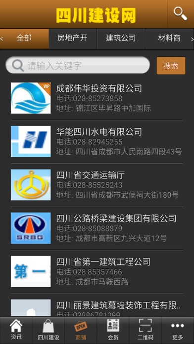 四川建设网-专业的行业信息平台 screenshot 3