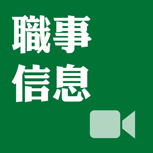 職事信息 icon