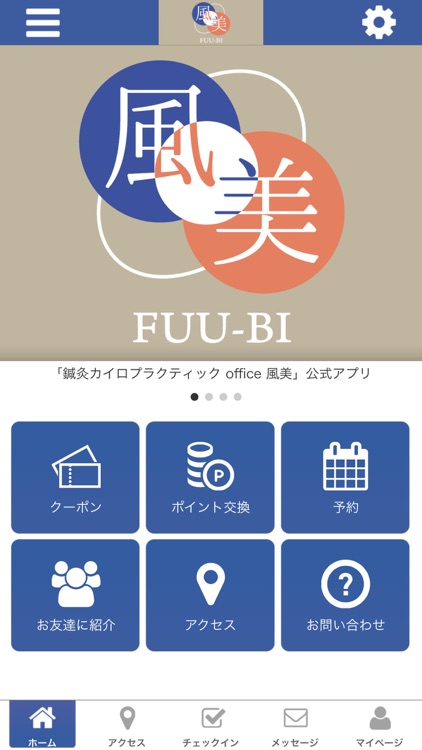 鍼灸カイロプラクティック office 風美　公式アプリ