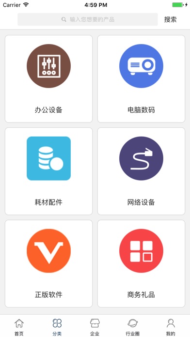 中国办公网 screenshot 2