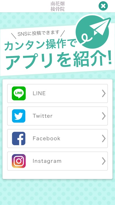 南花畑接骨・鍼灸マッサージ院公式アプリ screenshot 3