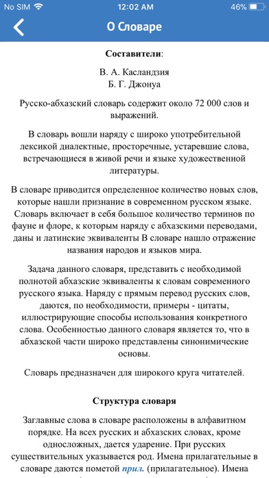 Русско-Абхазский Словарь screenshot 4