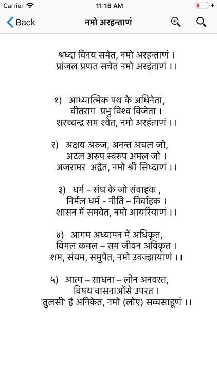 Terapanth Geet Mala screenshot-3