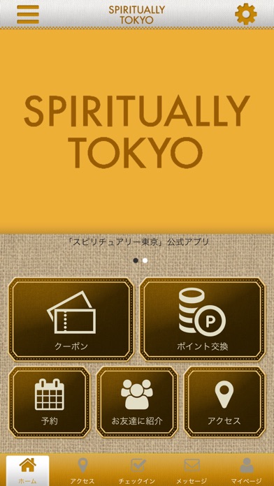 スピリチュアリー東京公式アプリ screenshot 2