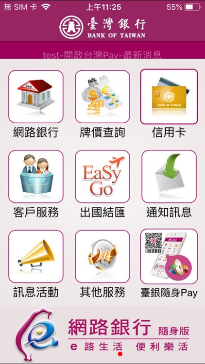 臺灣銀行 網路銀行隨身版