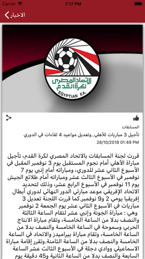 Egyptian Football Association(圖7)-速報App