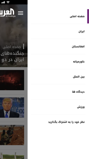 Al Arabiya Farsi / فارسي(圖3)-速報App