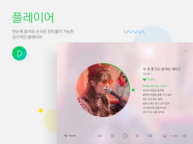 멜론(Melon) for iPad