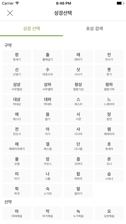 NIV한영(개역개정판) 성경찬송가