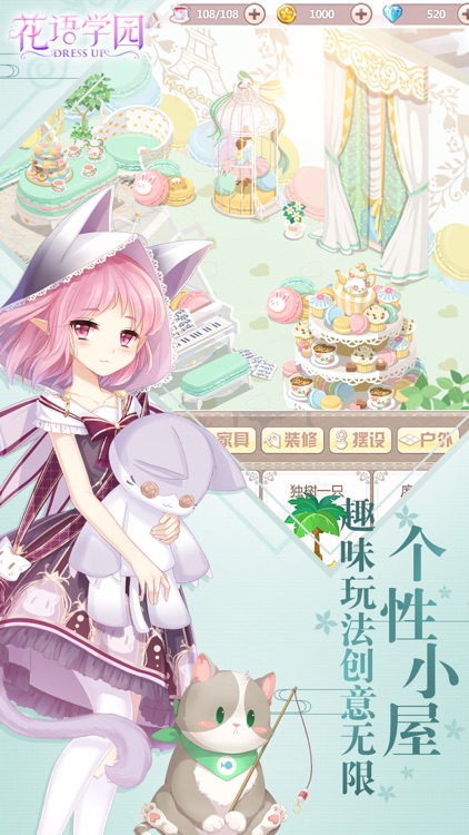 花语学园-少女互动社区换装手游 screenshot-4