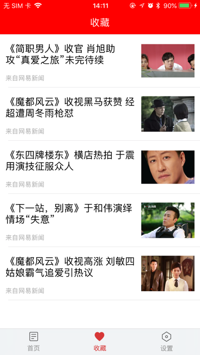新闻娱乐平台 screenshot 4