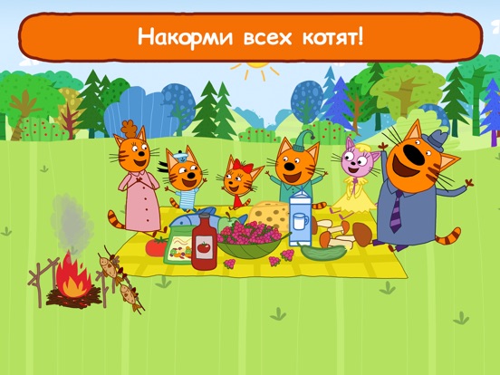 Игра Три Кота: Пикник для Малышей