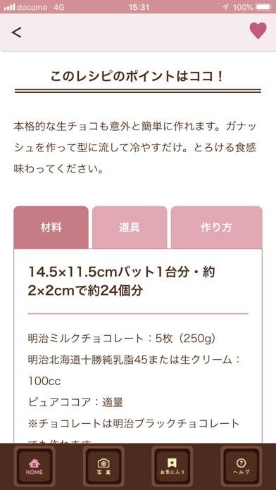 明治手作りチョコレシピ screenshot1