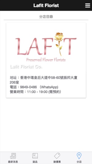 Lafit Florist(圖4)-速報App