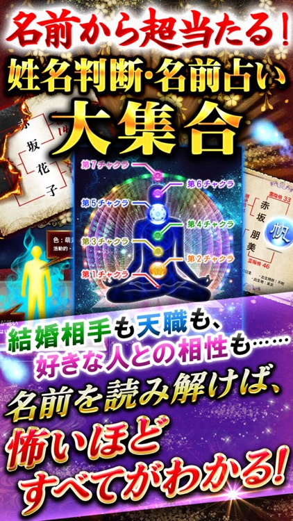 名前から超当たる占い【姓名判断・名前占い】的中占い師大集合