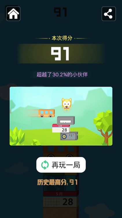 萌犬跳跳跳 screenshot-5