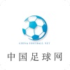 中国足球网-全网平台