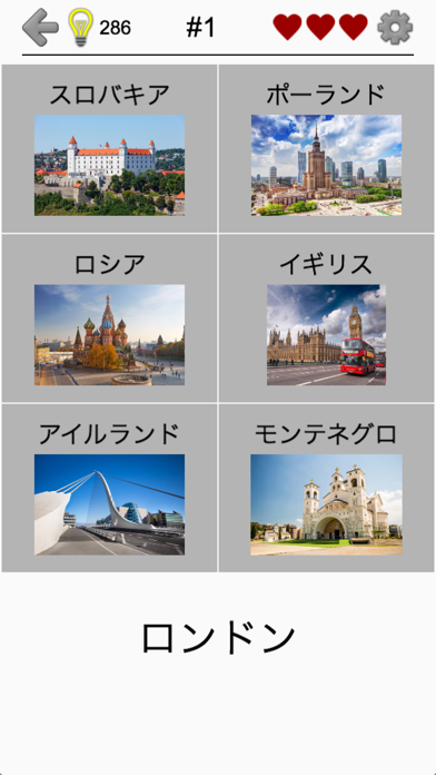 すべての大陸の首都：世界の地理的なテスト screenshot1
