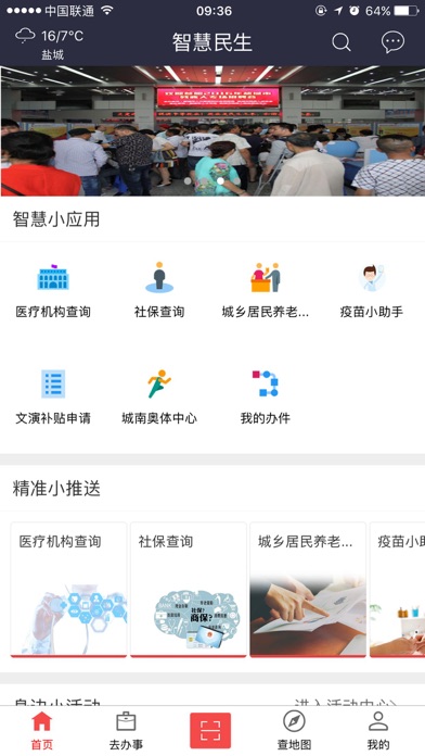 城南智慧民生 screenshot 2