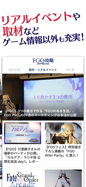 『FGO』攻略・最新情報まとめ  by AppBank(圖4)-速報App