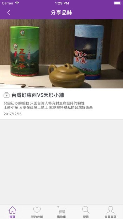 台灣好物禾彤小舖 screenshot 4