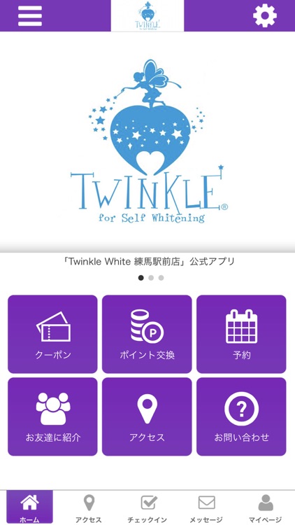 Twinkle White 練馬駅前店　公式アプリ