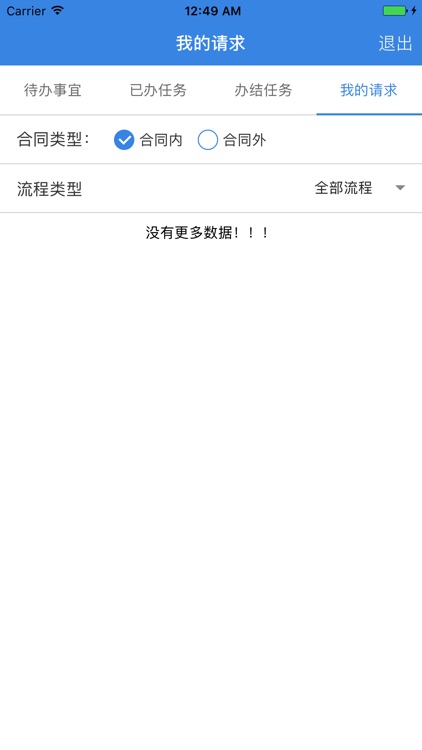 道路日常养护管理系统 screenshot-3