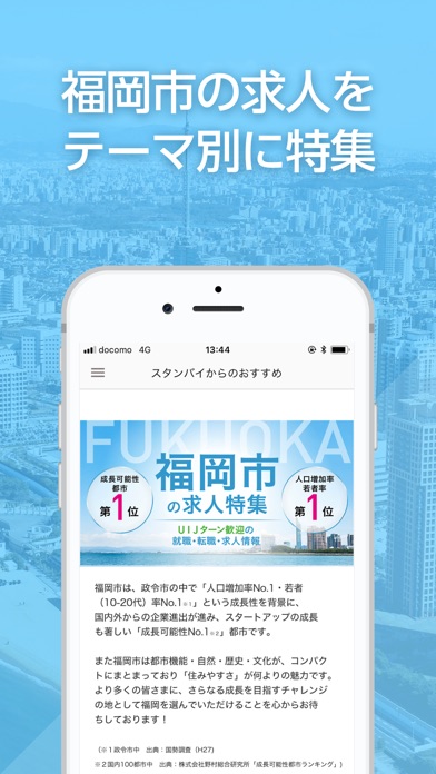 福岡市公式 求人検索アプリbyスタンバイ screenshot1