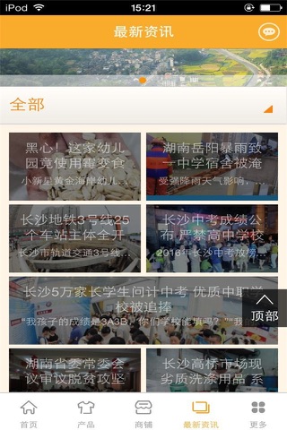 掌上湖南网-主打文化旅游系列 screenshot 2