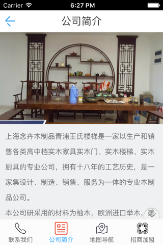 上海念卉木制品青浦王氏楼梯网 screenshot 4