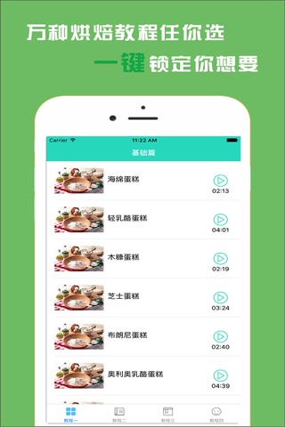 烘焙学习，最热门烘焙美食大全 screenshot 4