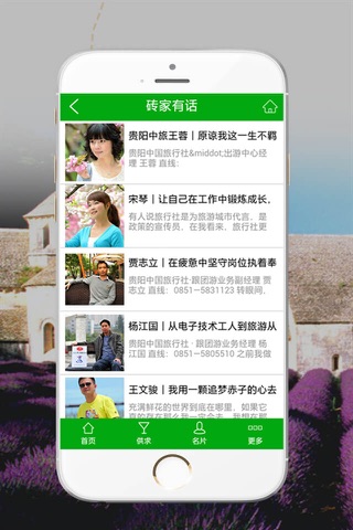 贵州旅游平台-客户端 screenshot 2