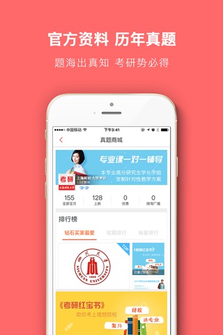 上海财经大学考研,研究生院系招生信息网 screenshot 3