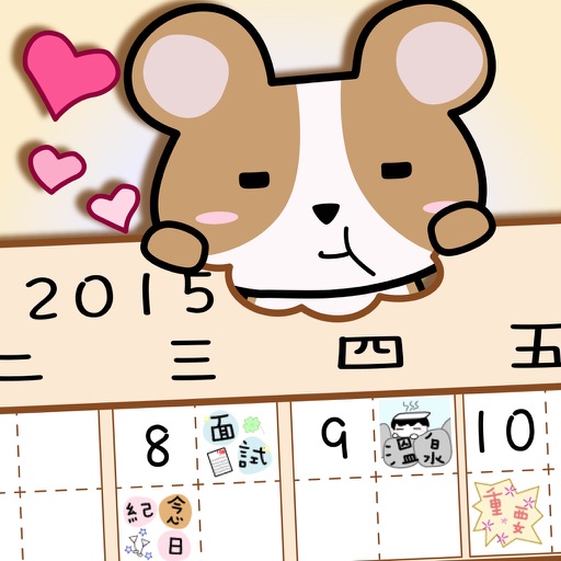 Sweet Candy Calendar 糖果日曆 iOS App