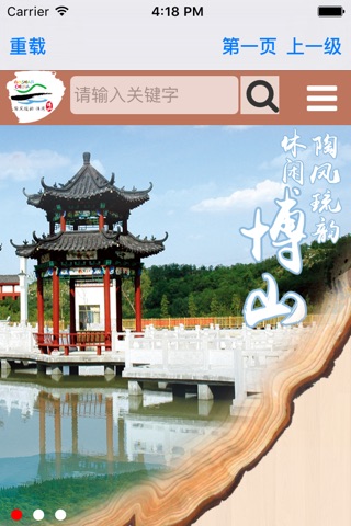 博山旅游 screenshot 3
